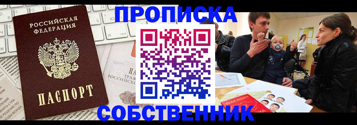 прописка гарантия в Муравленко