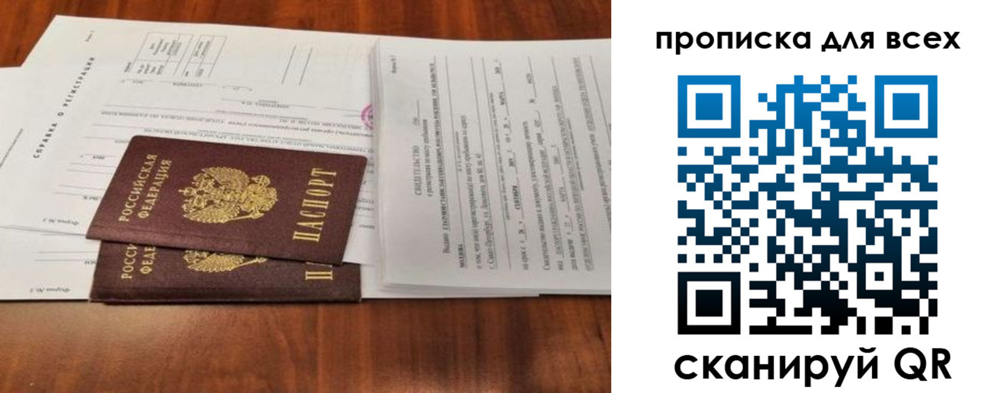 временная регистрация для школы в Муравленко