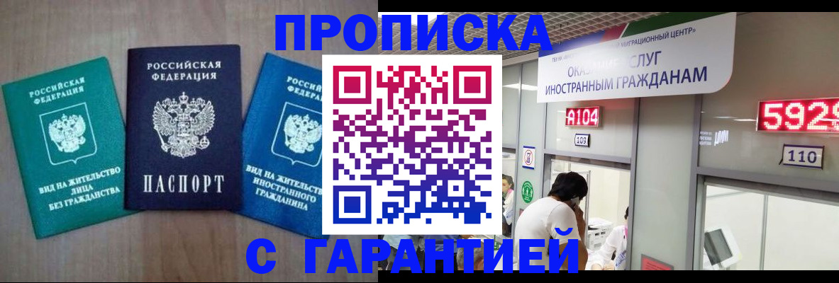 временная регистрация надежно в Муравленко