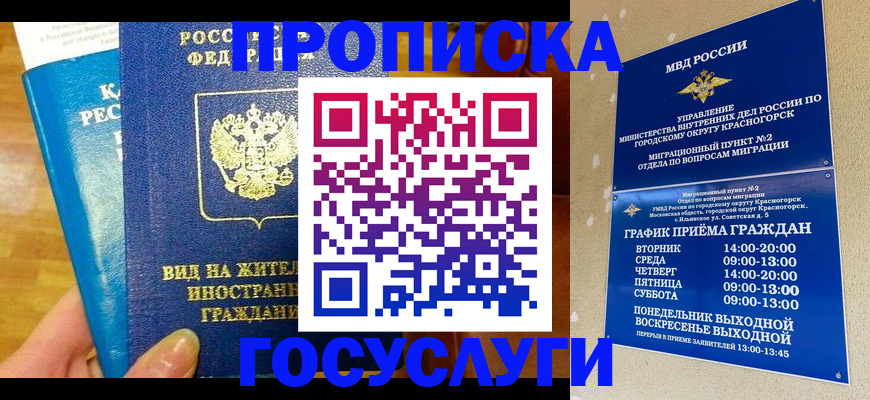 временная регистрация в квартире в Муравленко